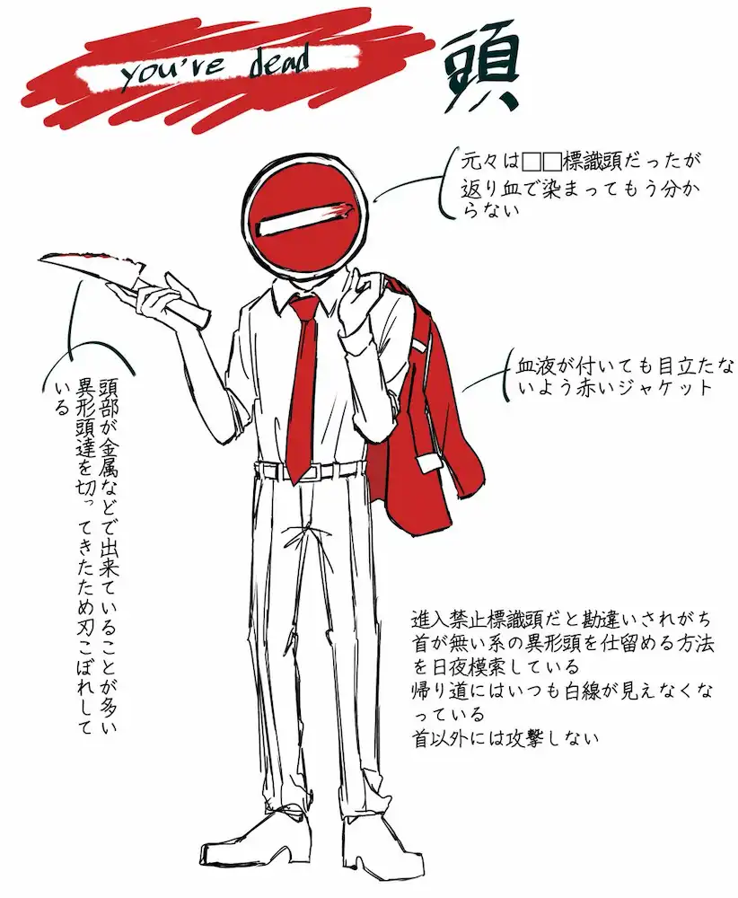 侵入禁止もどき